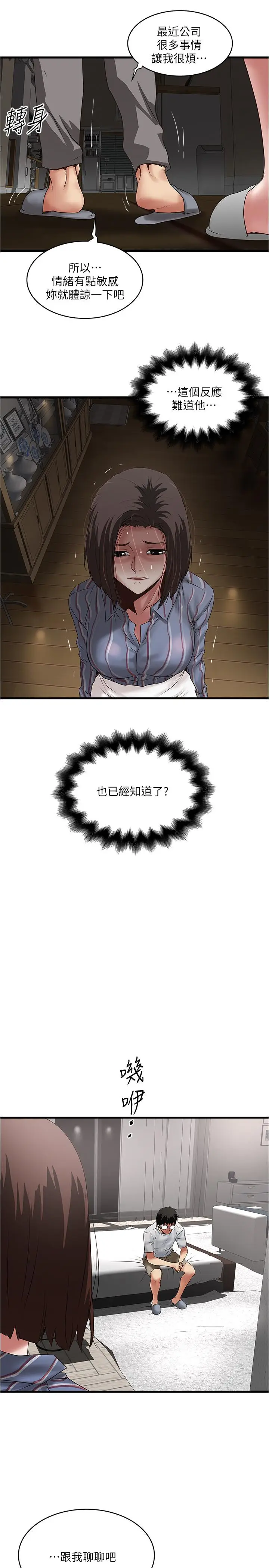 漫画《下女,初希》第93话第13张图