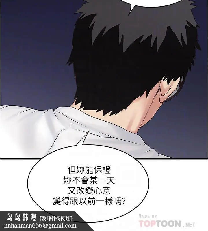 漫画《下女,初希》第93话第18张图