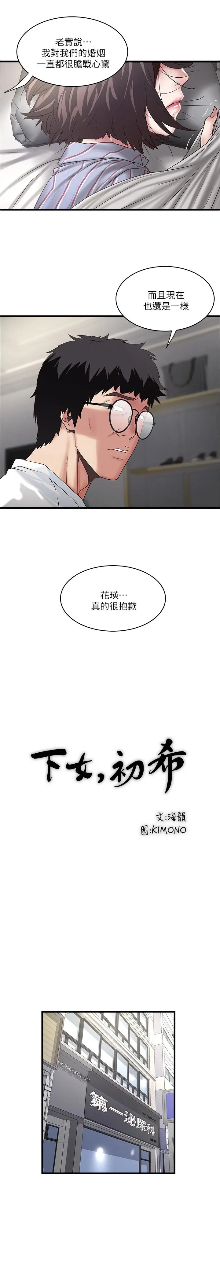 漫画《下女,初希》第93话第19张图