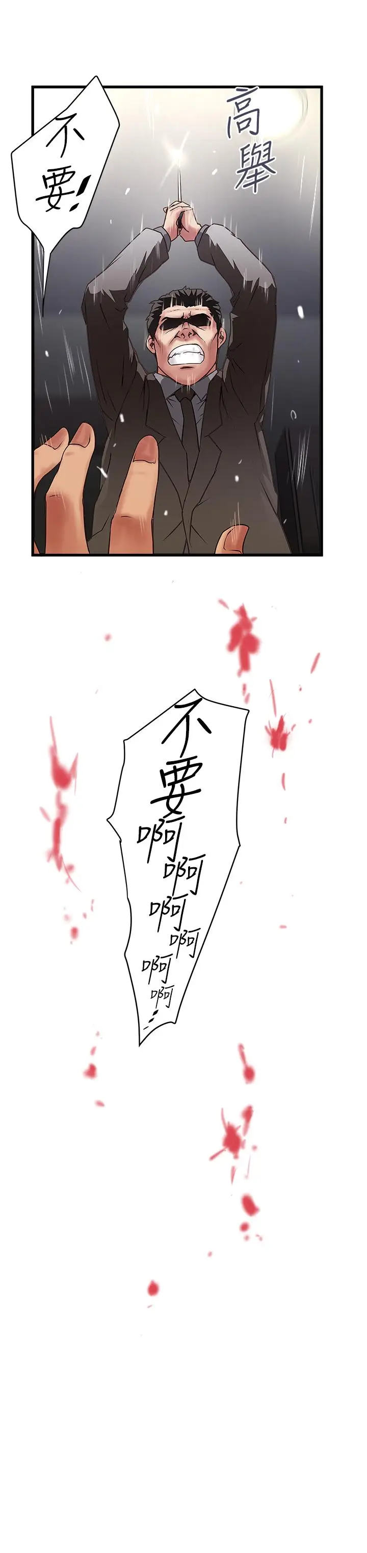 漫画《下女,初希》第93话第31张图