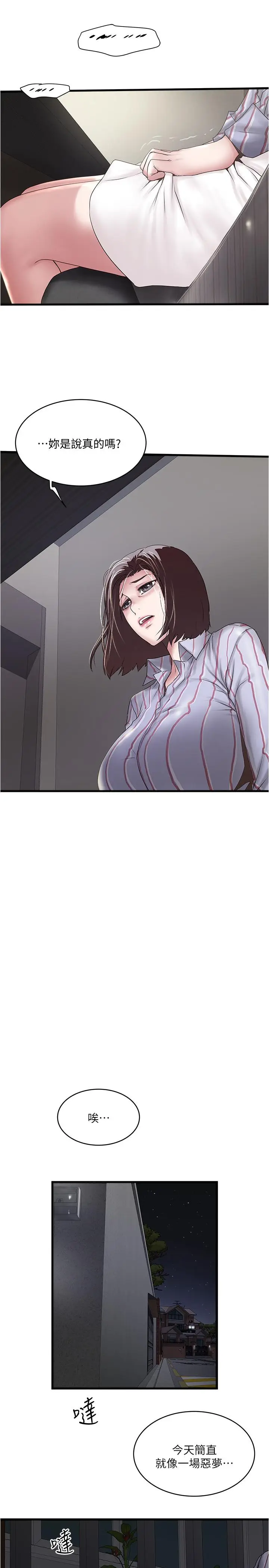 漫画《下女,初希》第93话第5张图