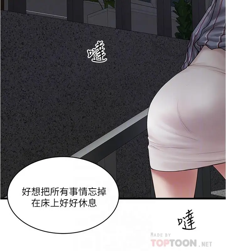 漫画《下女,初希》第93话第6张图