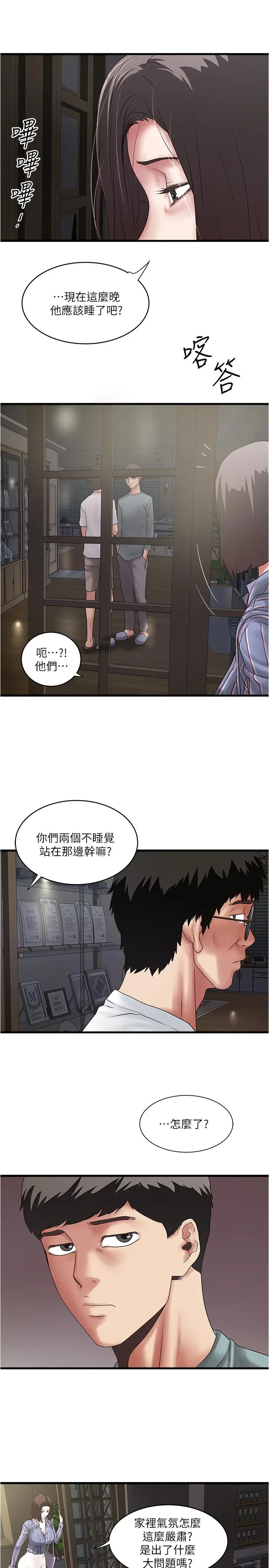 漫画《下女,初希》第93话第7张图