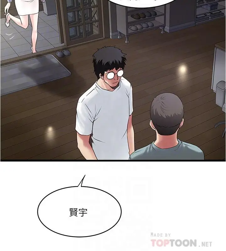 漫画《下女,初希》第93话第8张图