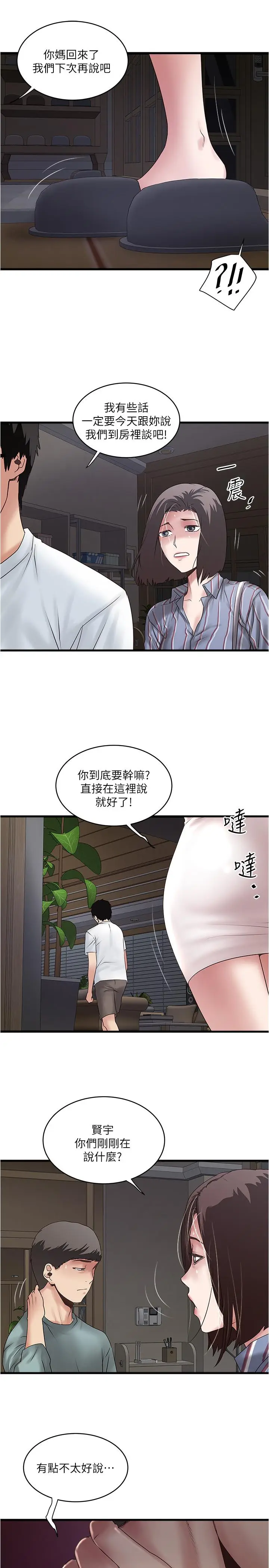漫画《下女,初希》第93话第9张图