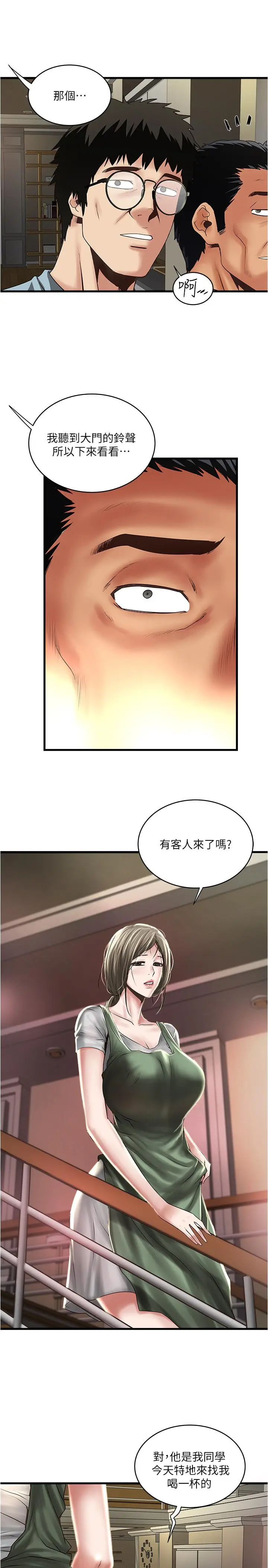 漫画《下女,初希》第72话第11张图