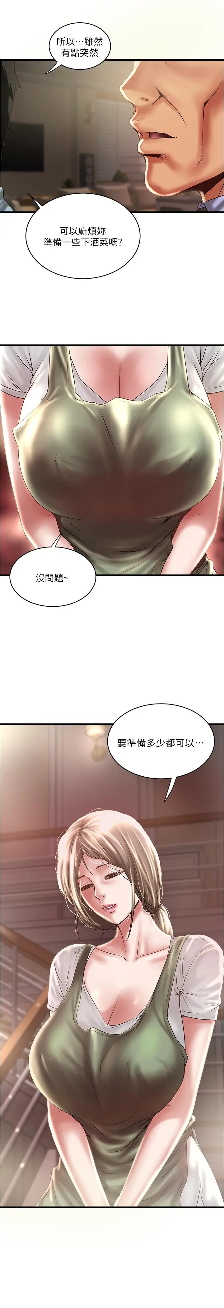 漫画《下女,初希》第72话第13张图