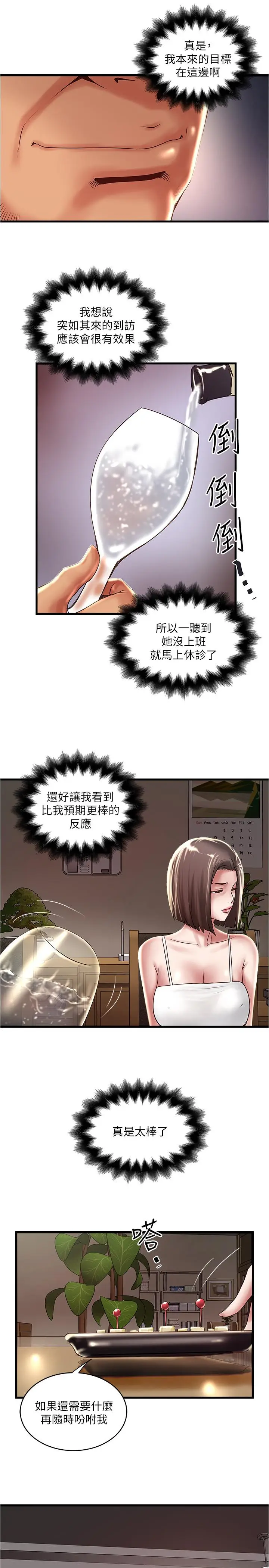 漫画《下女,初希》第72话第23张图
