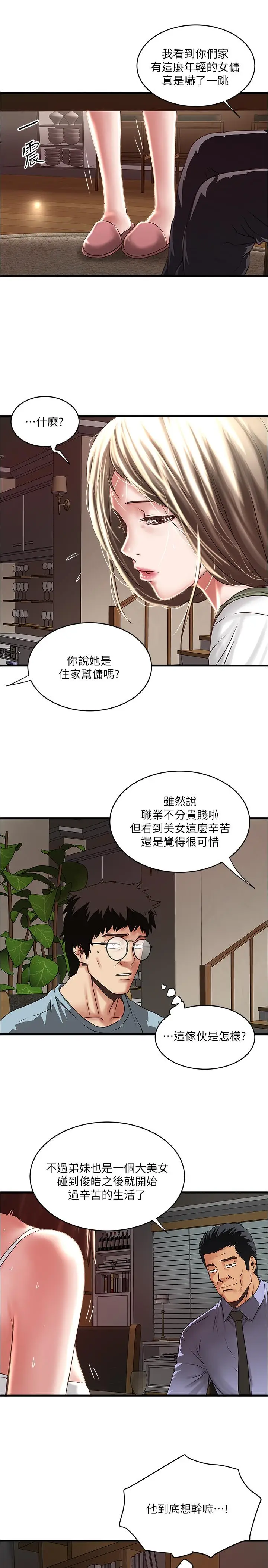 漫画《下女,初希》第72话第25张图