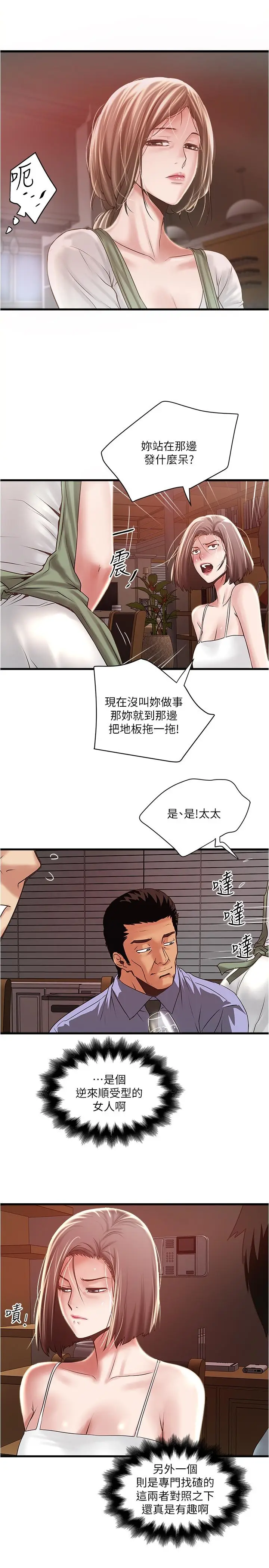 漫画《下女,初希》第72话第27张图