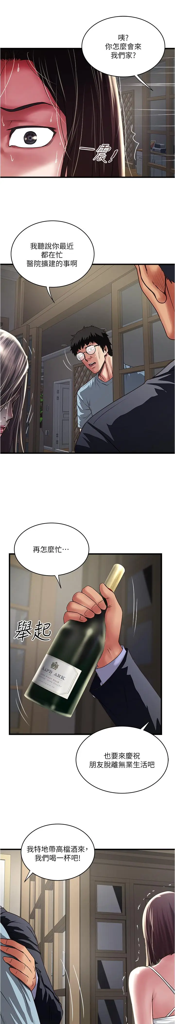 漫画《下女,初希》第72话第7张图