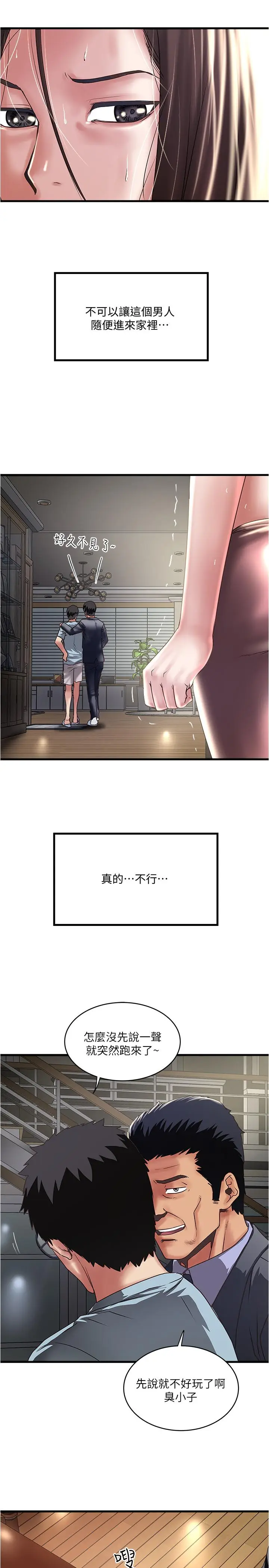 漫画《下女,初希》第72话第9张图
