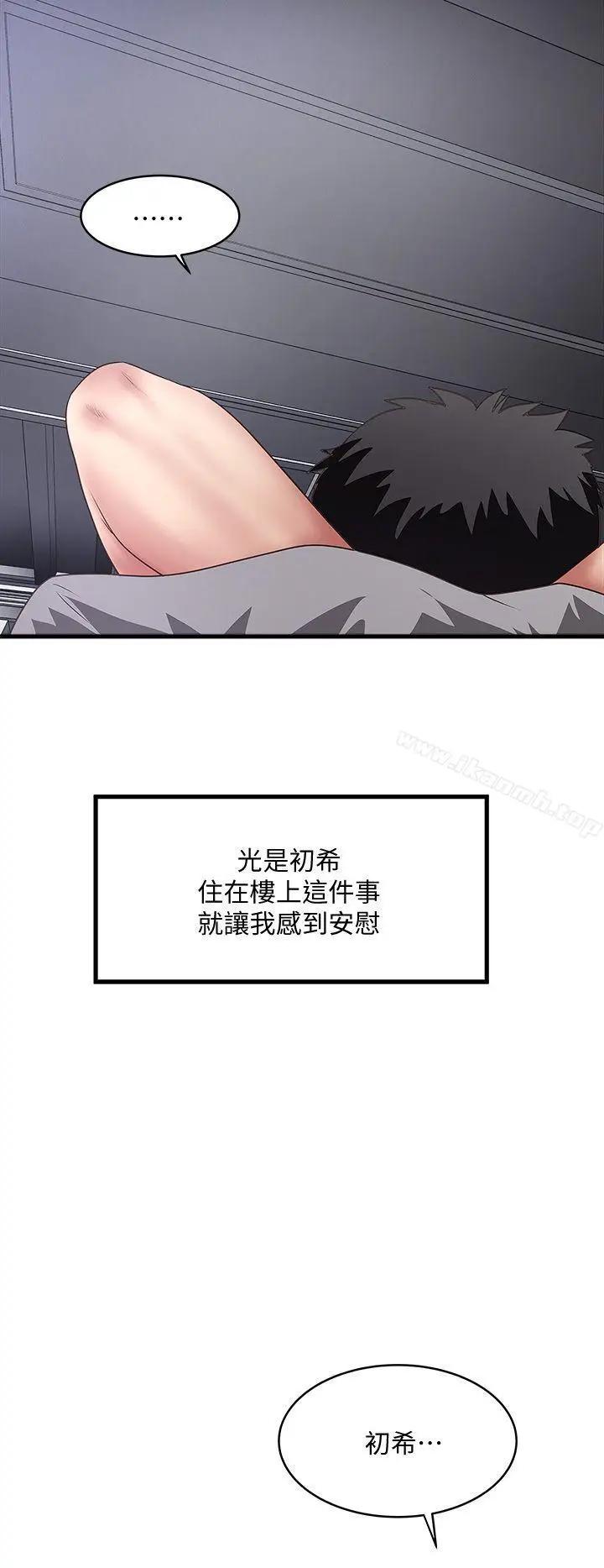 漫画《下女,初希》第26话第4张图