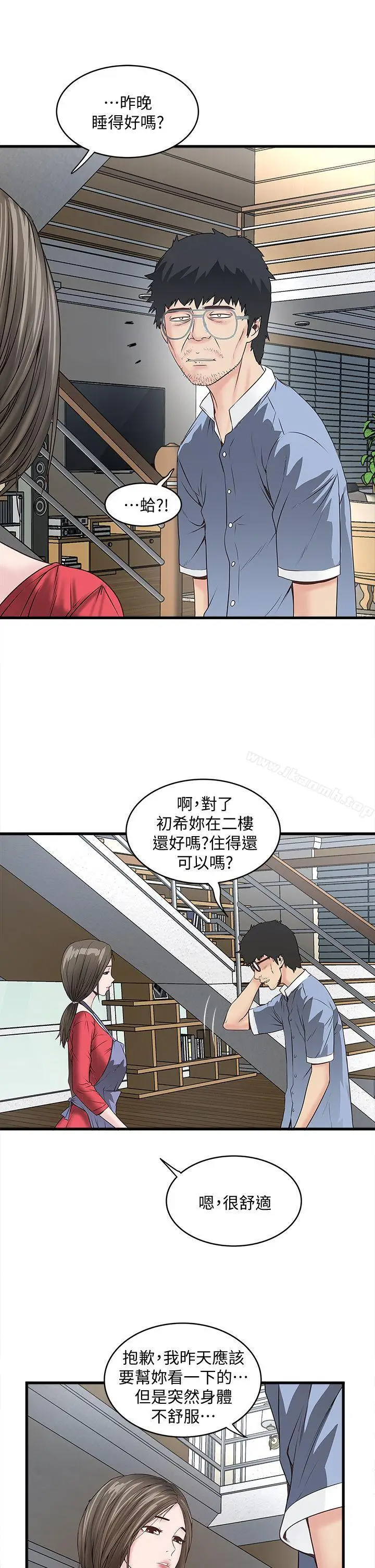 漫画《下女,初希》第4话第10张图
