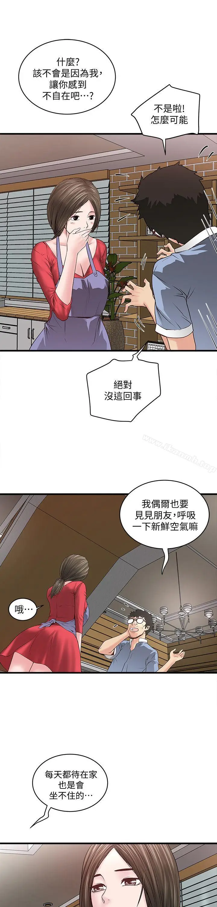 漫画《下女,初希》第4话第12张图