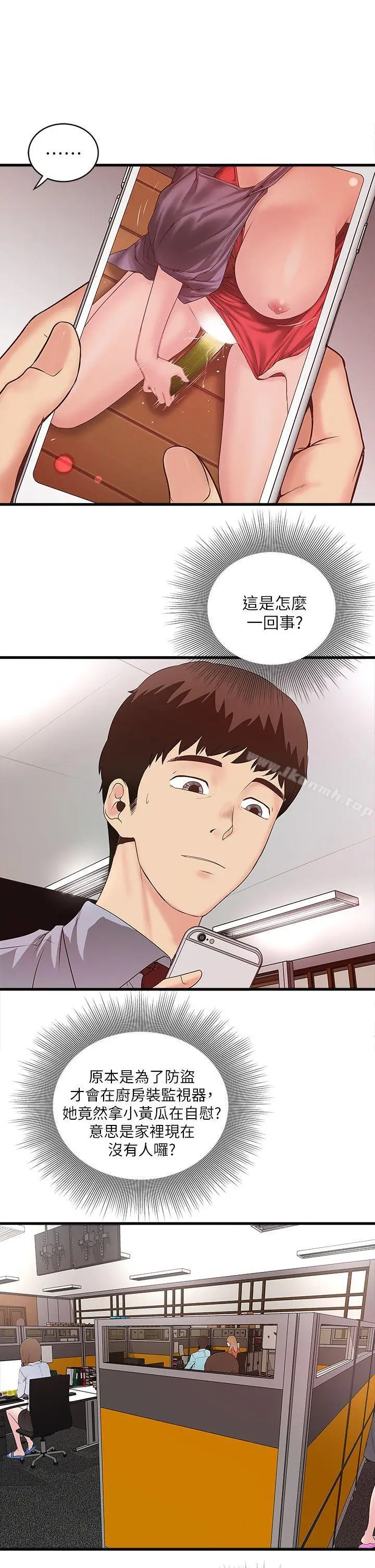 漫画《下女,初希》第4话第20张图