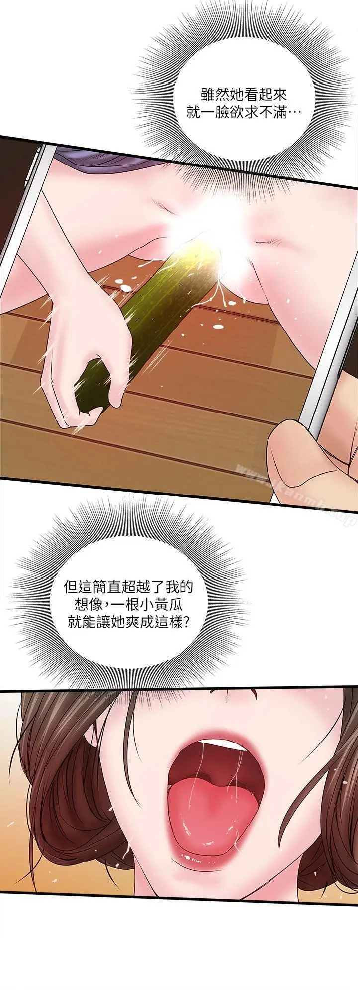 漫画《下女,初希》第4话第21张图