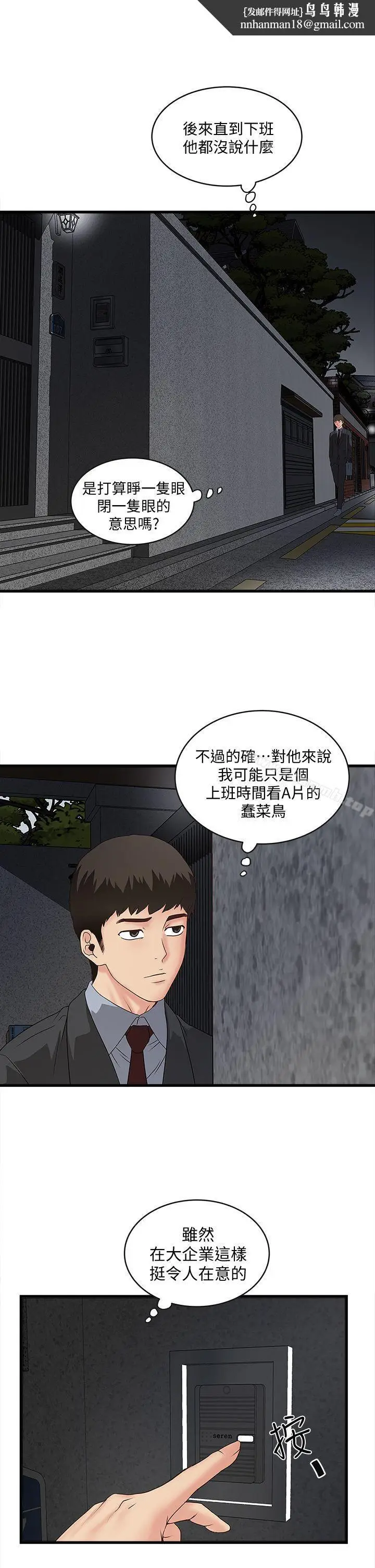 漫画《下女,初希》第4话第26张图