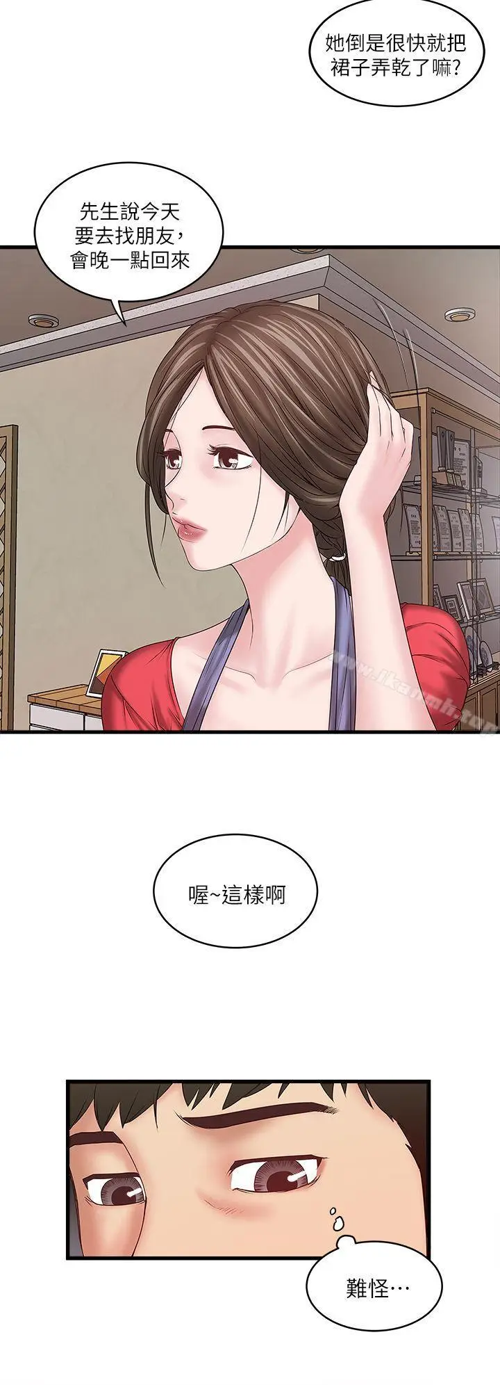 漫画《下女,初希》第4话第31张图
