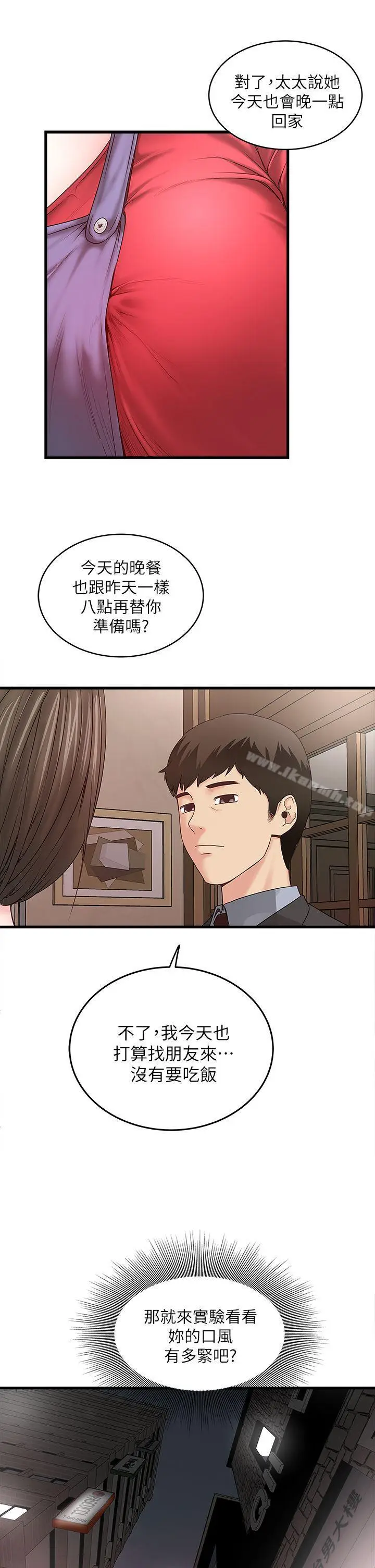 漫画《下女,初希》第4话第32张图