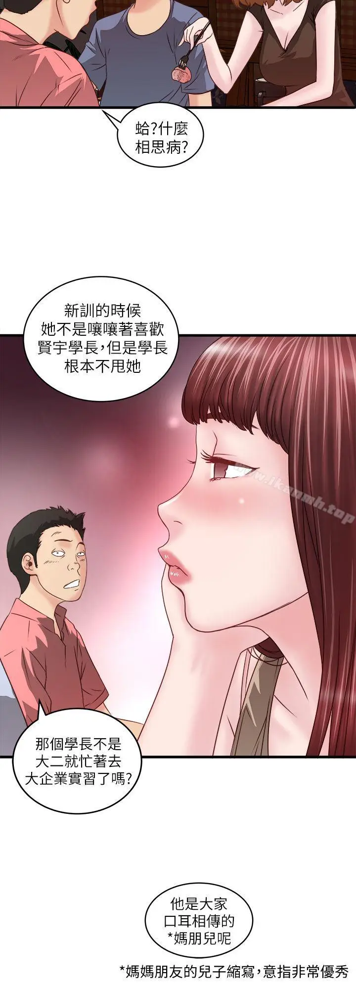 漫画《下女,初希》第4话第35张图