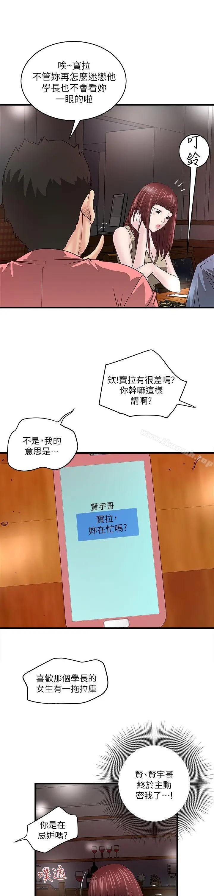 漫画《下女,初希》第4话第36张图