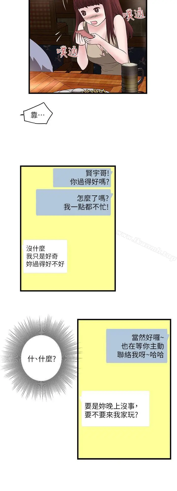漫画《下女,初希》第4话第37张图
