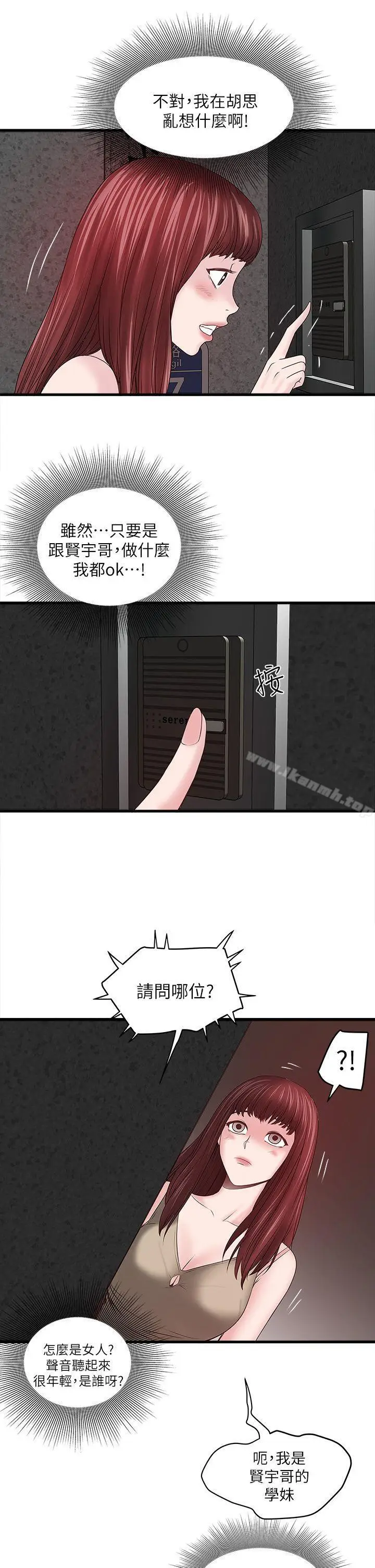 漫画《下女,初希》第4话第42张图