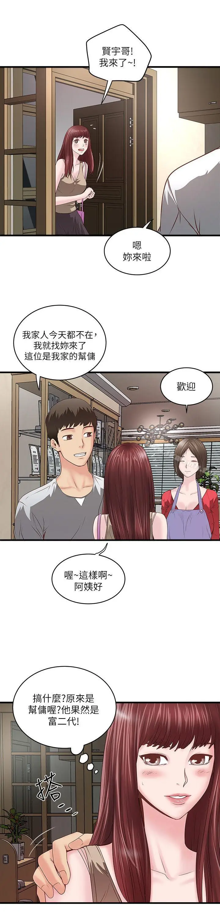 漫画《下女,初希》第4话第44张图