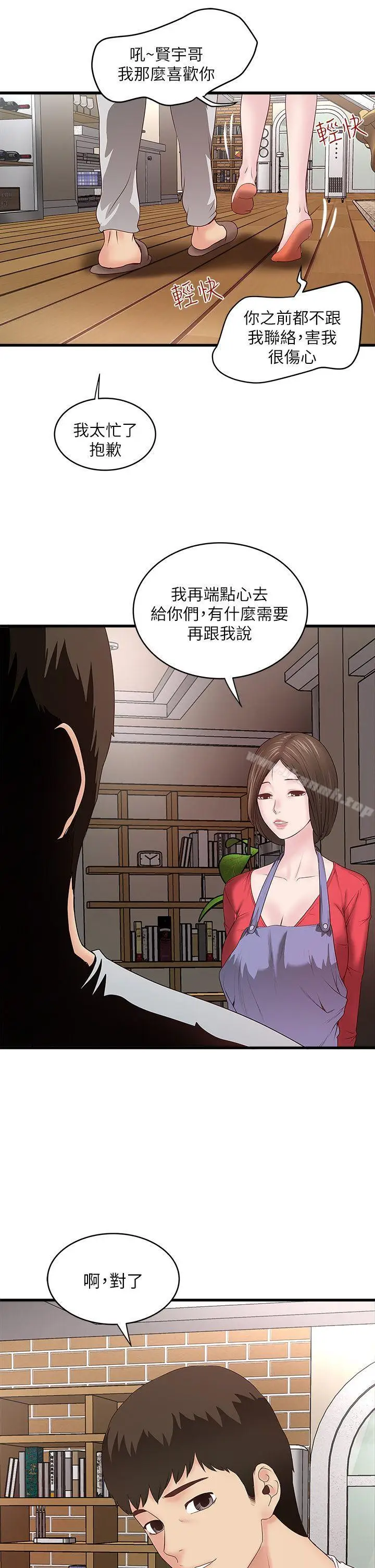 漫画《下女,初希》第4话第46张图
