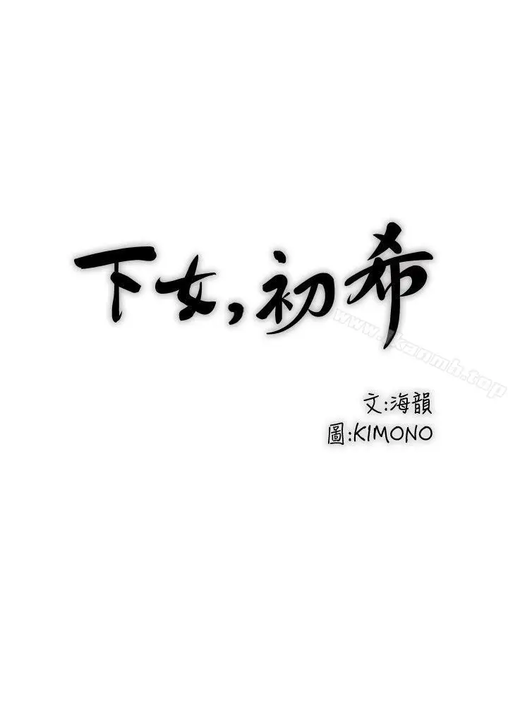 漫画《下女,初希》第4话第5张图