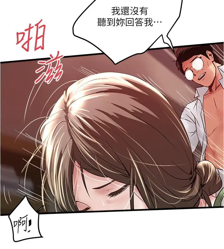 漫画《下女,初希》第69话第11张图