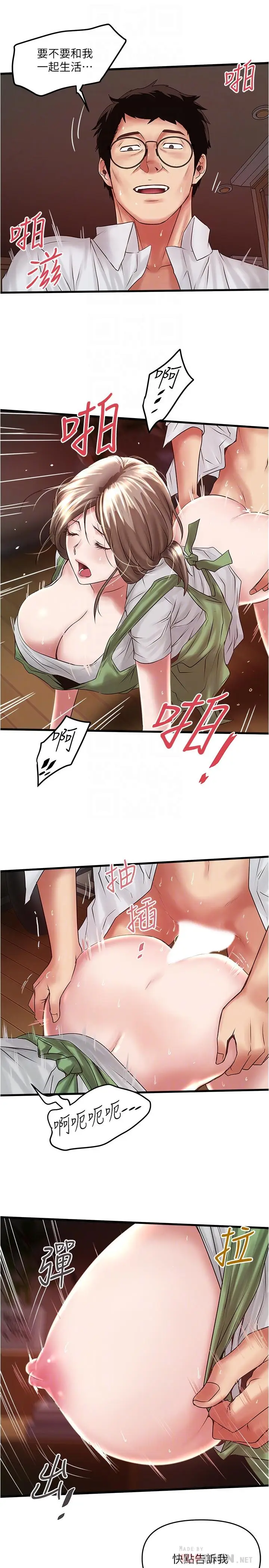漫画《下女,初希》第69话第12张图