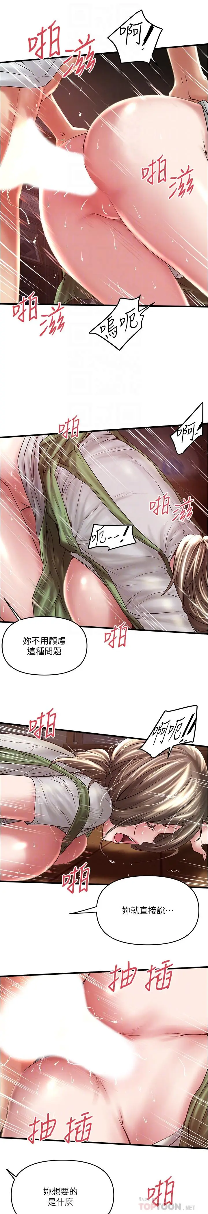 漫画《下女,初希》第69话第16张图