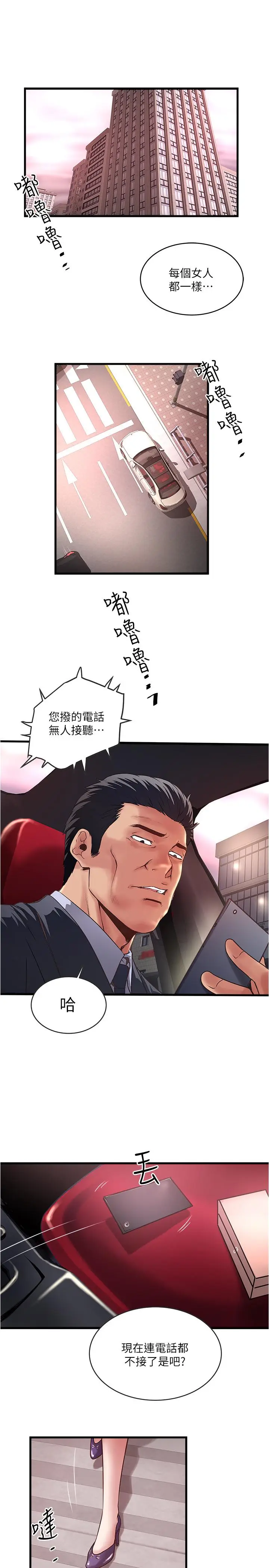 漫画《下女,初希》第69话第22张图