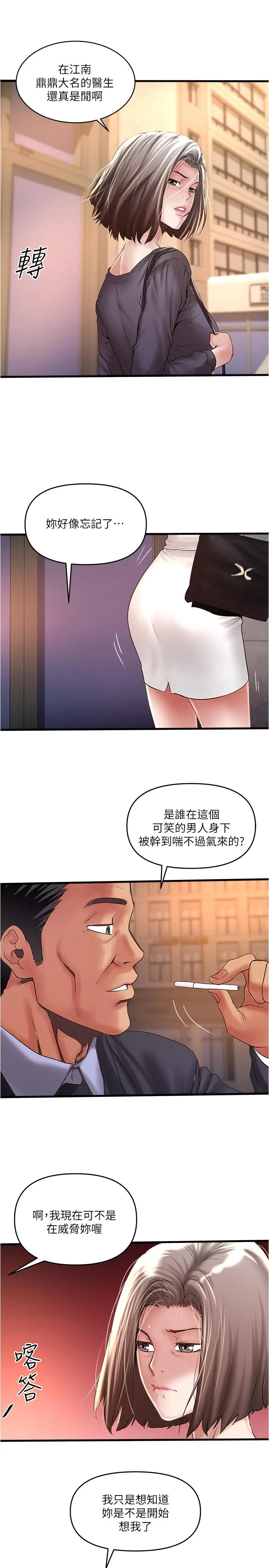 漫画《下女,初希》第69话第26张图