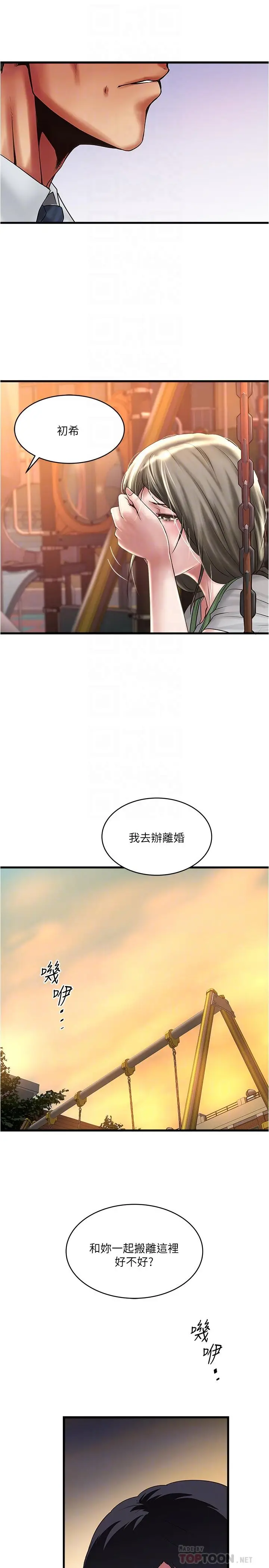 漫画《下女,初希》第69话第4张图