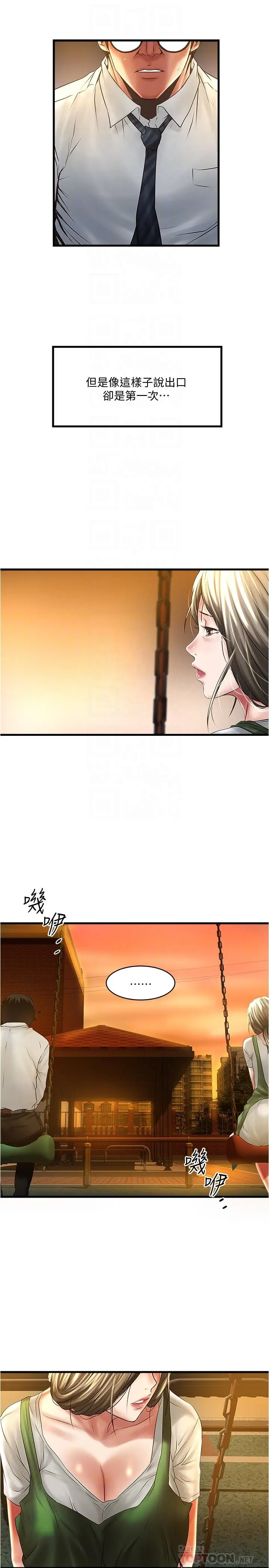 漫画《下女,初希》第69话第6张图