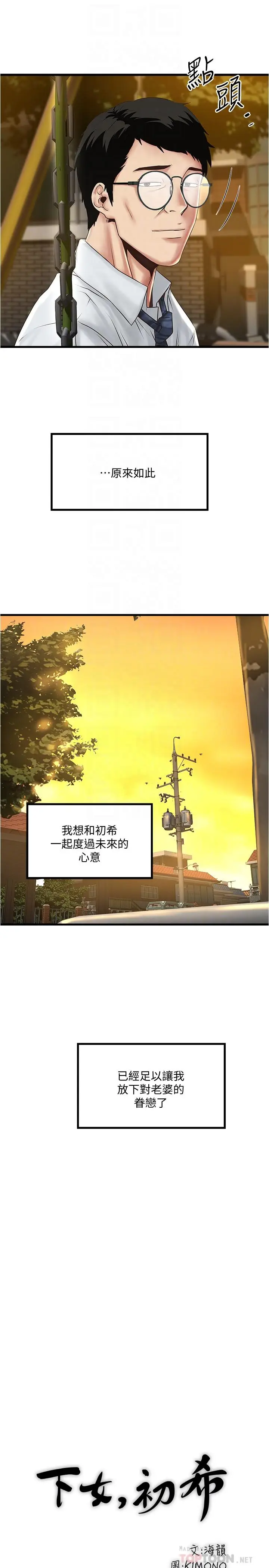 漫画《下女,初希》第69话第8张图