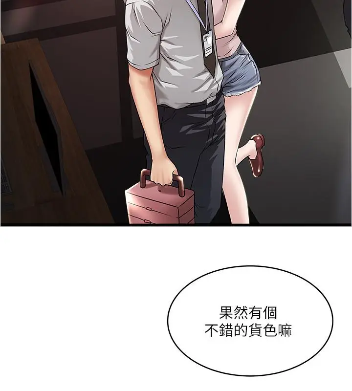 漫画《下女,初希》第61话第11张图