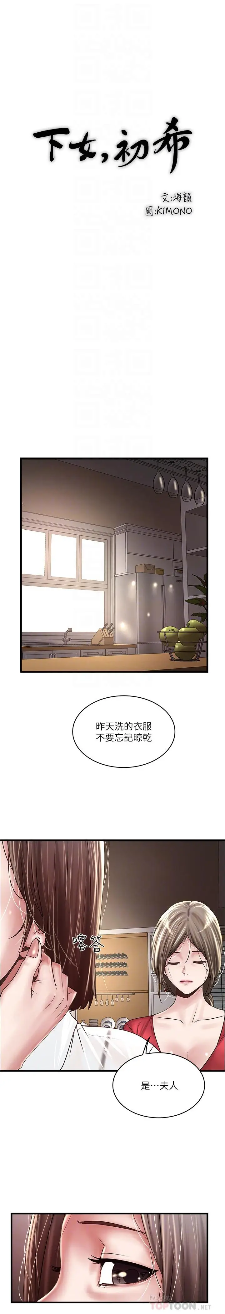 漫画《下女,初希》第61话第12张图