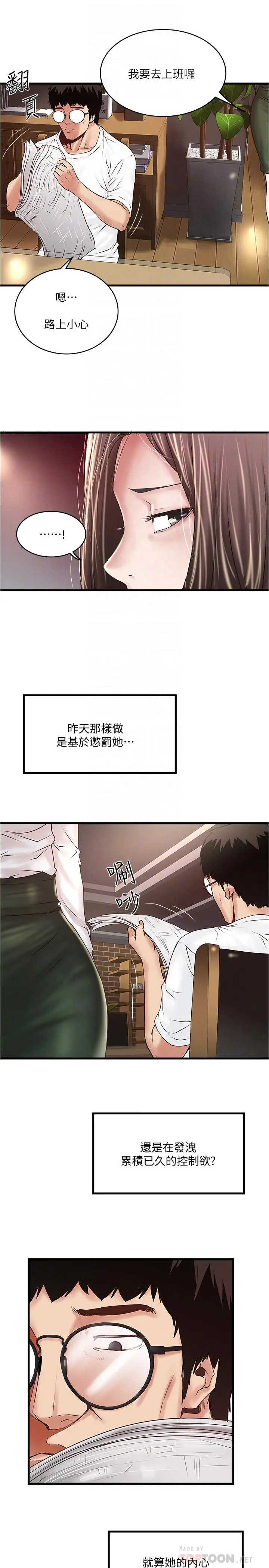漫画《下女,初希》第61话第14张图