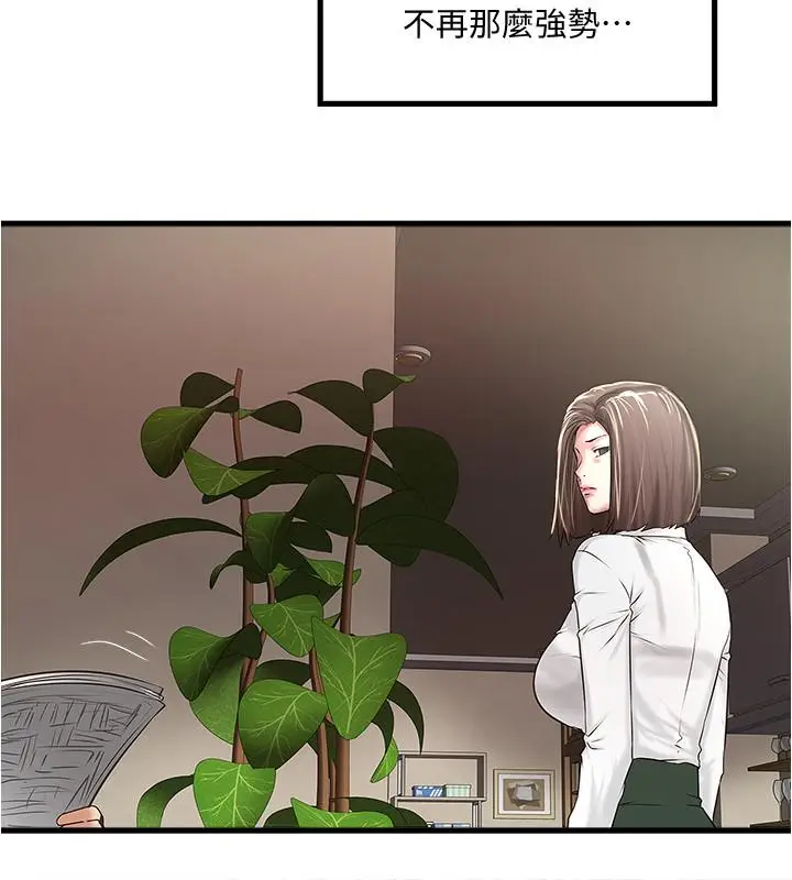 漫画《下女,初希》第61话第15张图