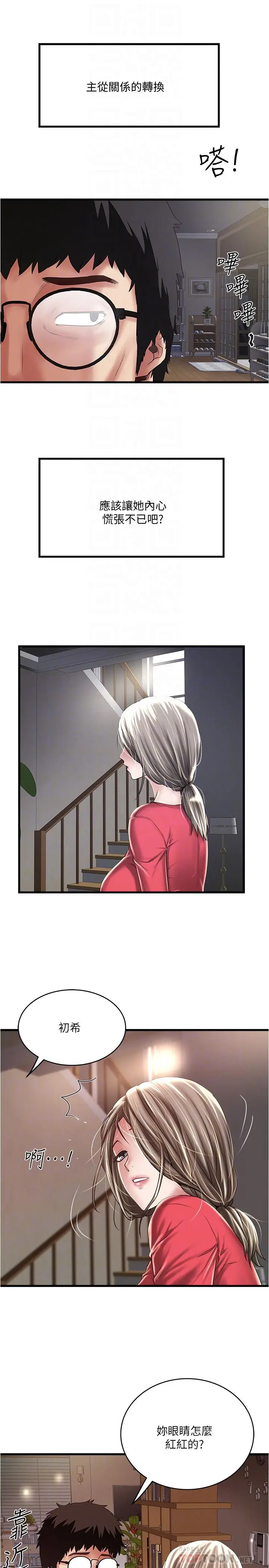 漫画《下女,初希》第61话第18张图