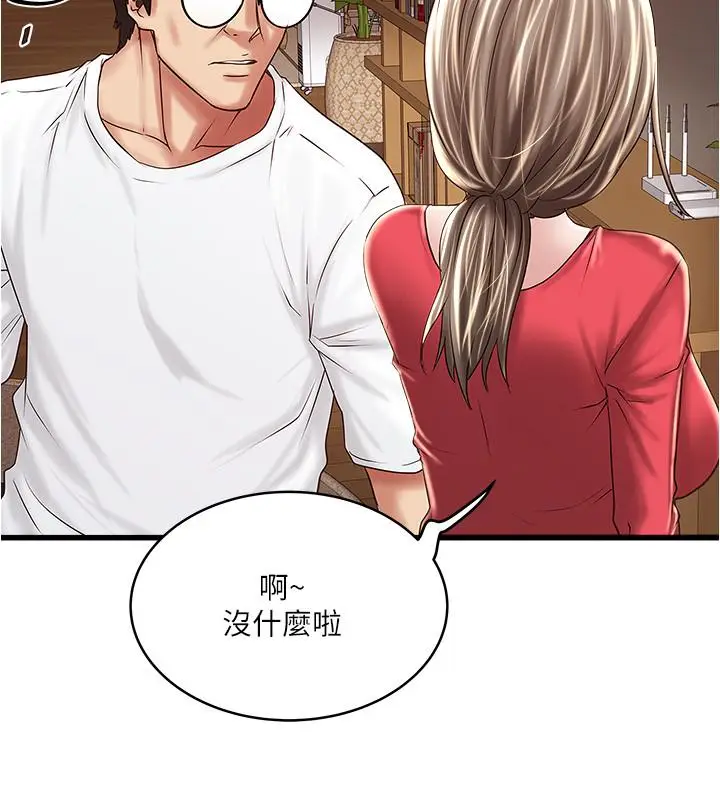漫画《下女,初希》第61话第19张图