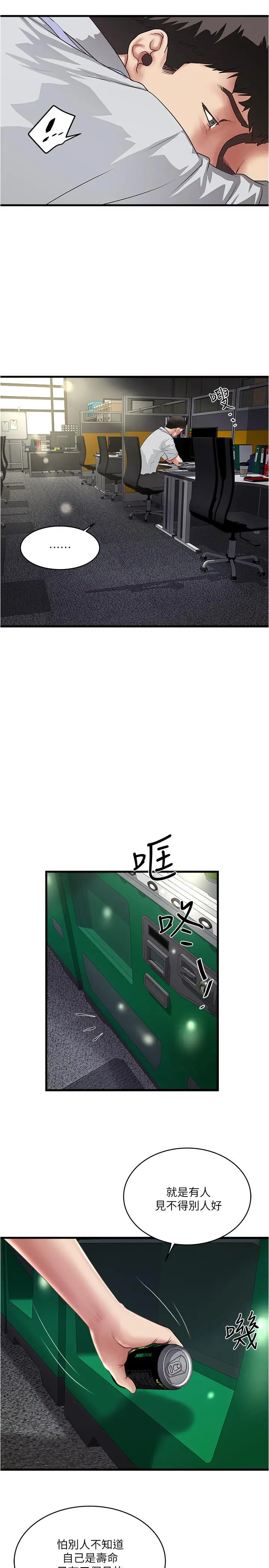 漫画《下女,初希》第61话第2张图