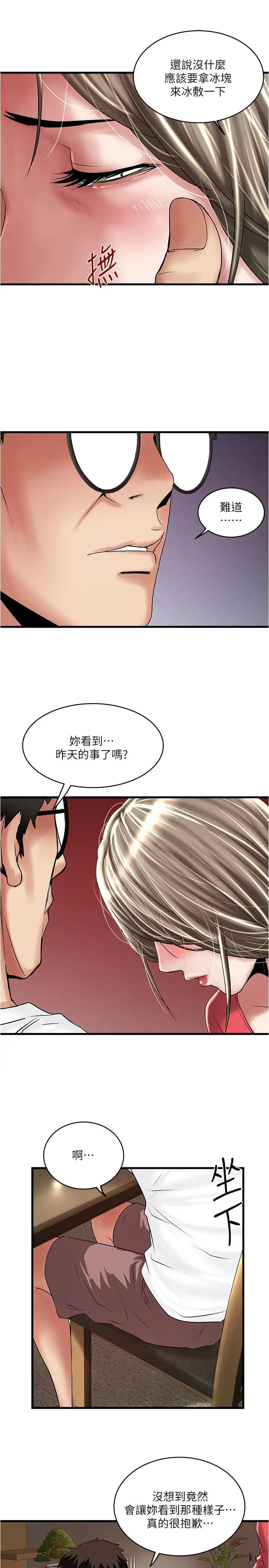 漫画《下女,初希》第61话第20张图