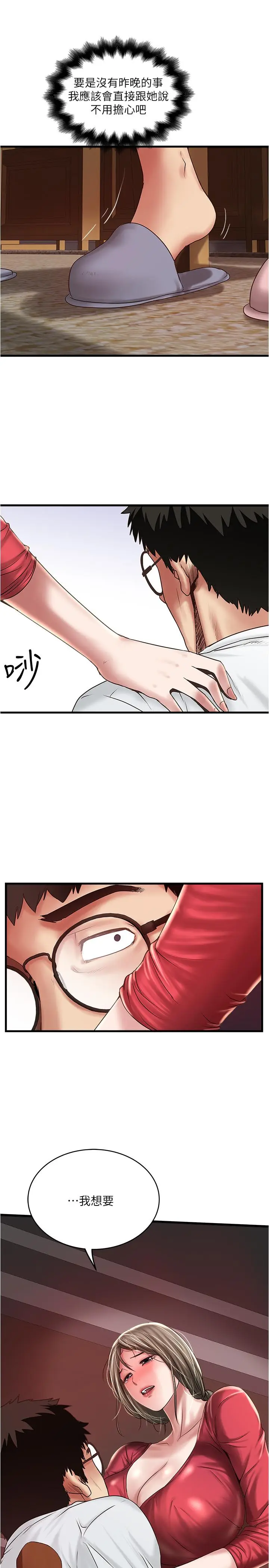 漫画《下女,初希》第61话第24张图