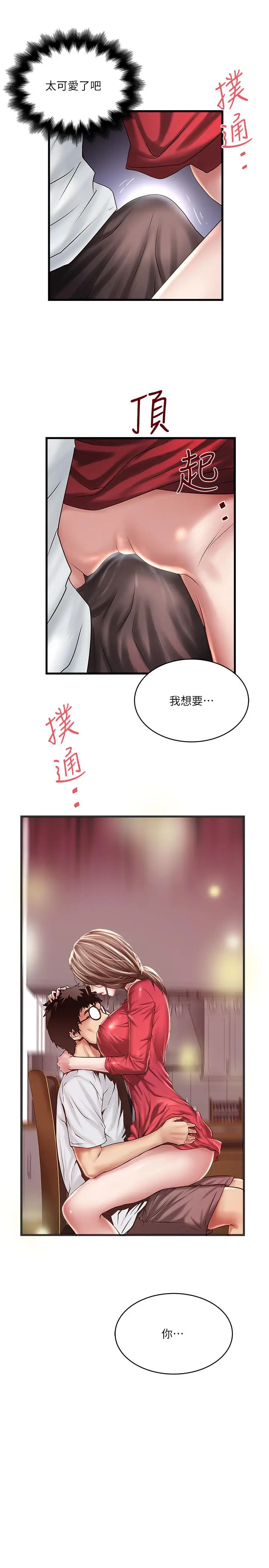 漫画《下女,初希》第61话第28张图