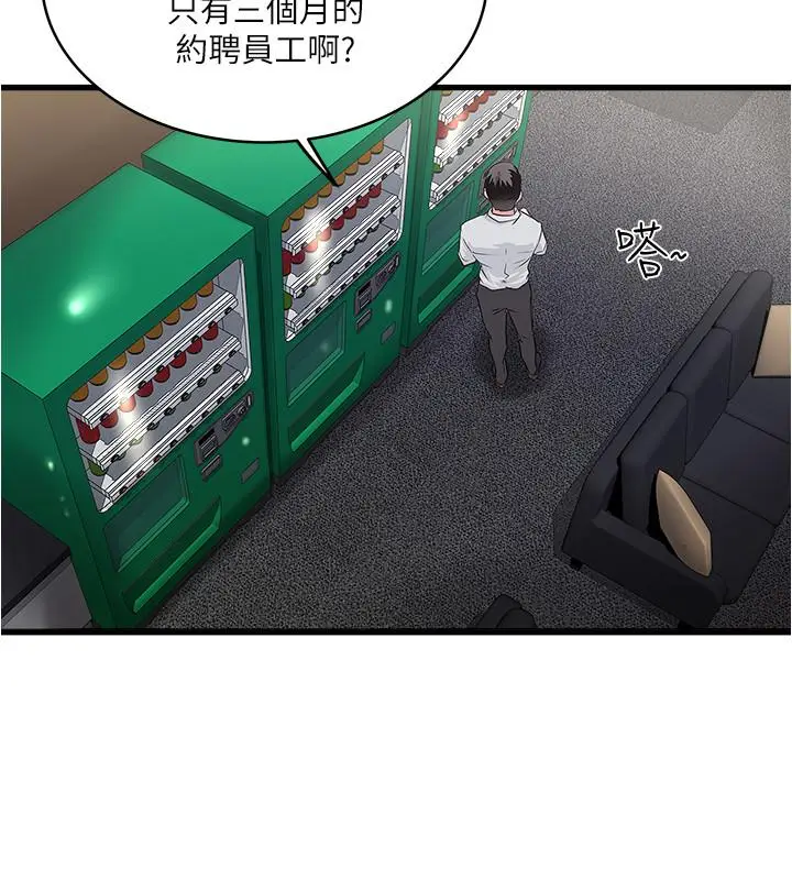 漫画《下女,初希》第61话第3张图